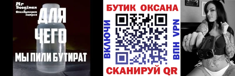 Бутират Butirat  Славгород 