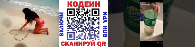 Кодеин Purple Drank  Славгород 
